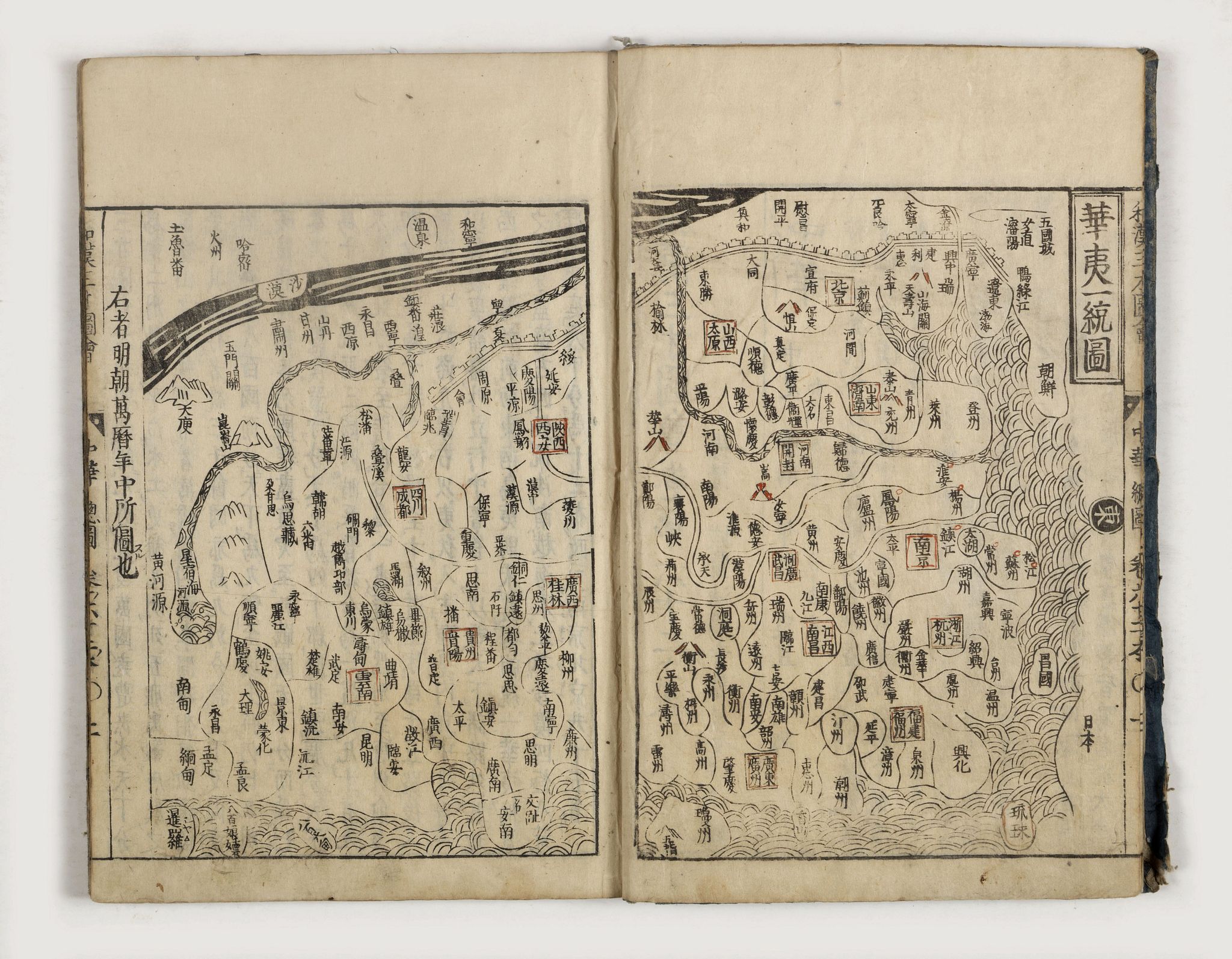 Wakan Sansai Zue - 和漢三才図会  [Illustrated Sino-Japanese Encyclopedia - one volume] - Old map by Terajima  Ryoan